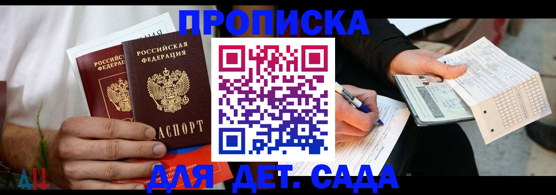 временная прописка в Сланцах