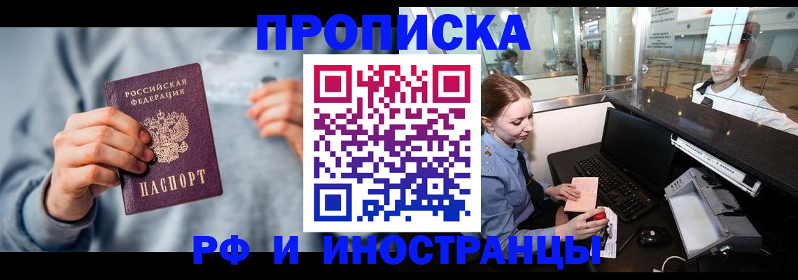 прописка штамп в Сланцах