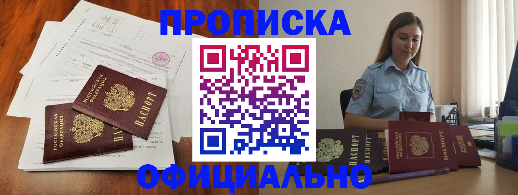 временная регистрация для всех в Сланцах