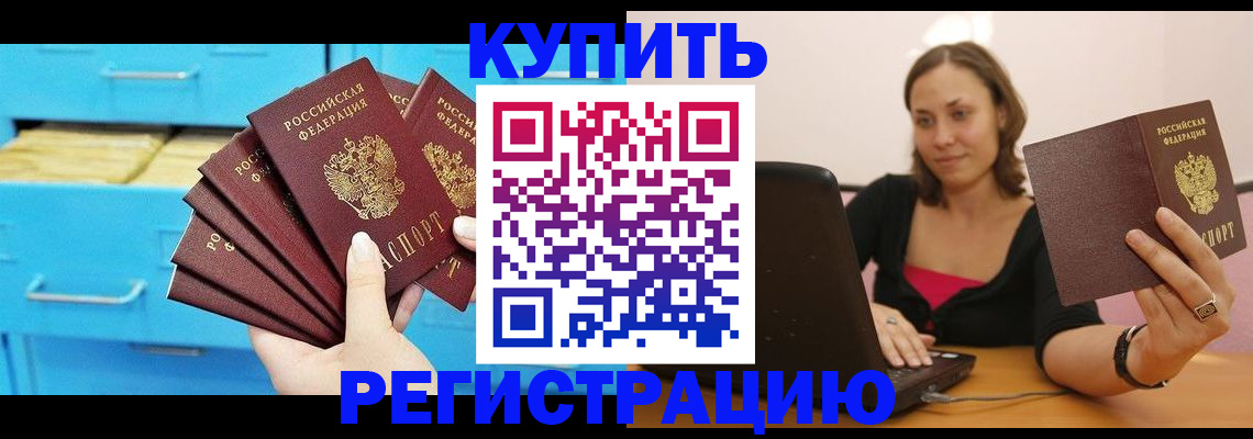 временная регистрация законно в Сланцах