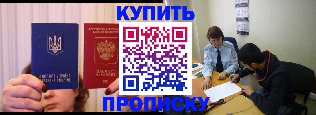 прописка штамп в Сланцах