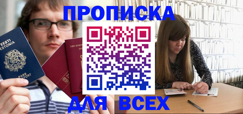 прописка штамп в Сланцах